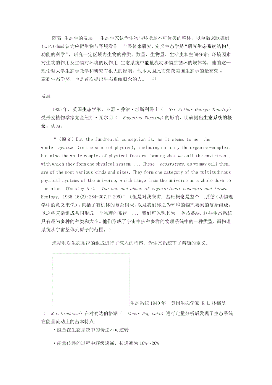 七年级生物上册第2单元第3章生态系统和生物圈态系统素材新版苏科版_第3页