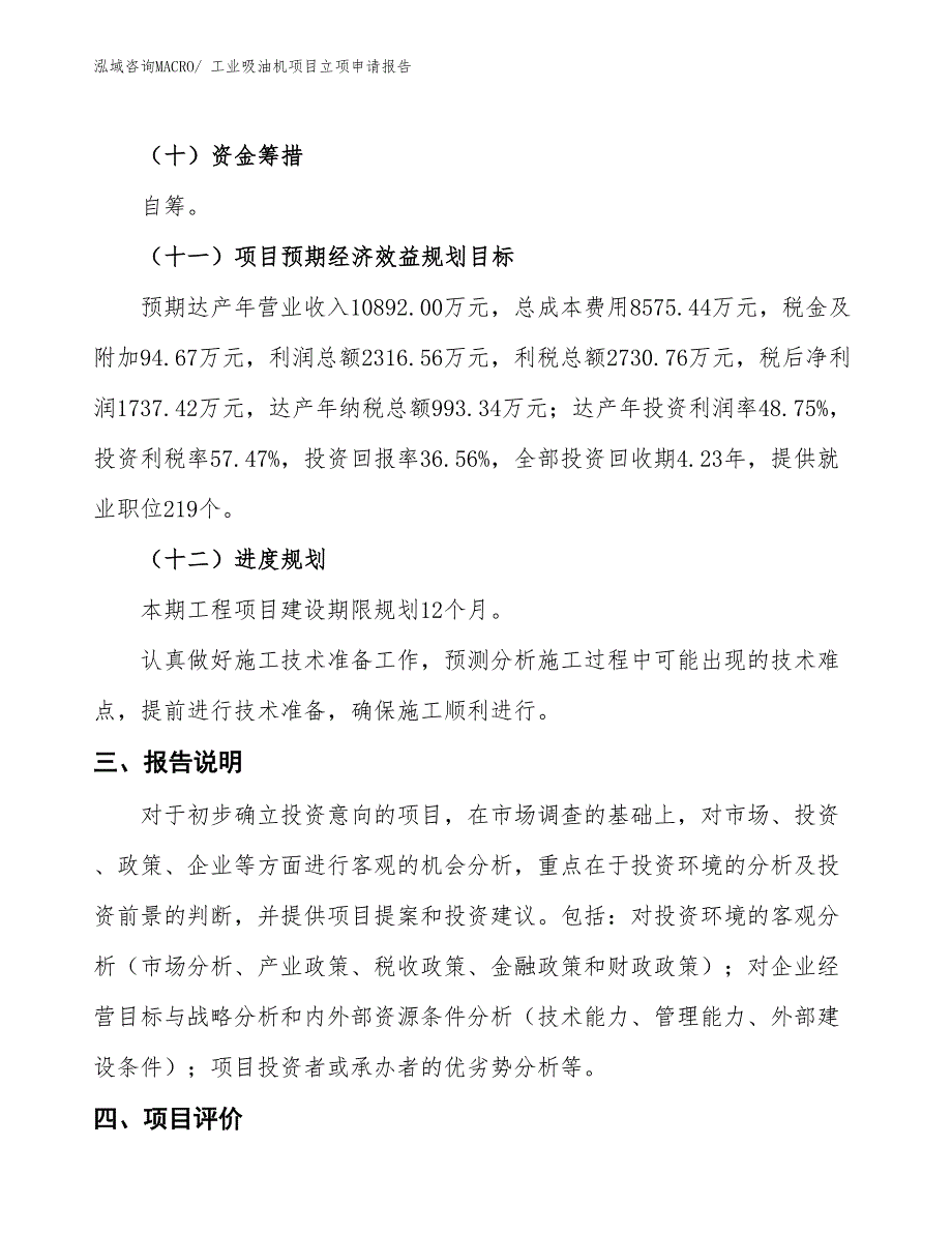 工业吸油机项目立项申请报告_第4页