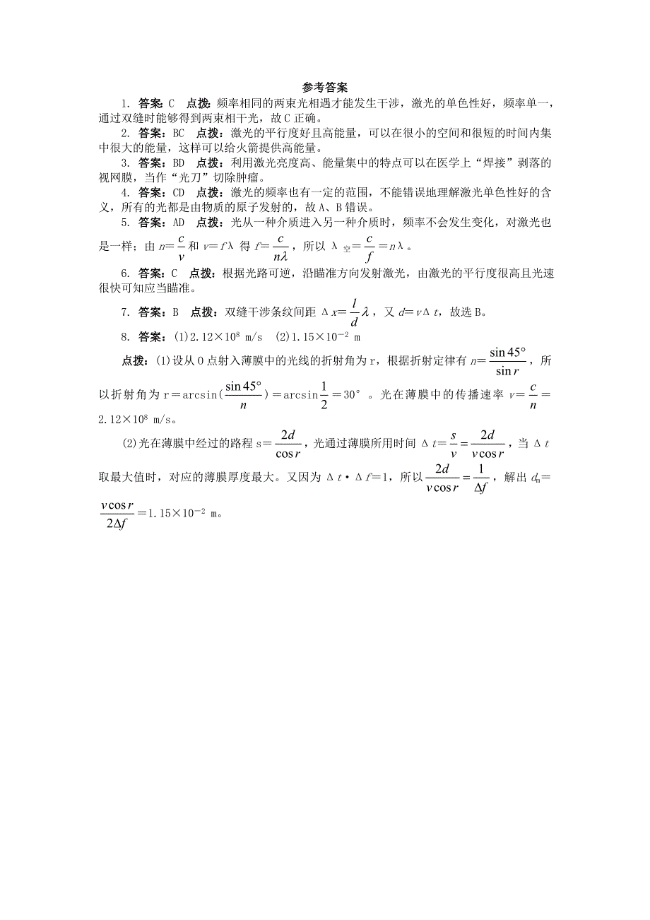 高中物理 第十三章 光 8 激光课后训练 新人教版选修3-4_第3页