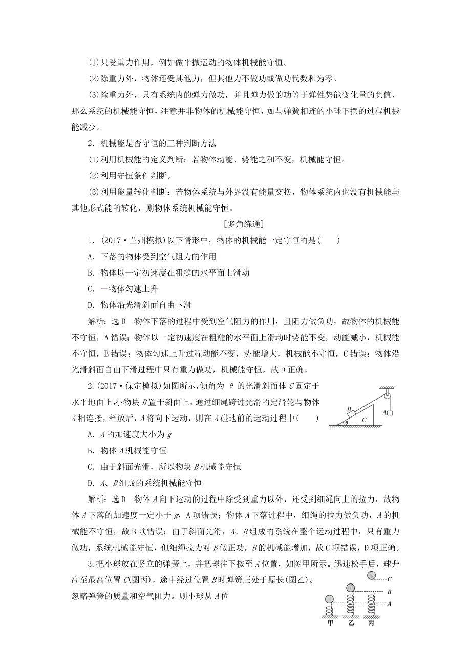 2018版高考物理一轮复习 第五章 能量和动量 第3节 机械能守恒定律及其应用_第2页