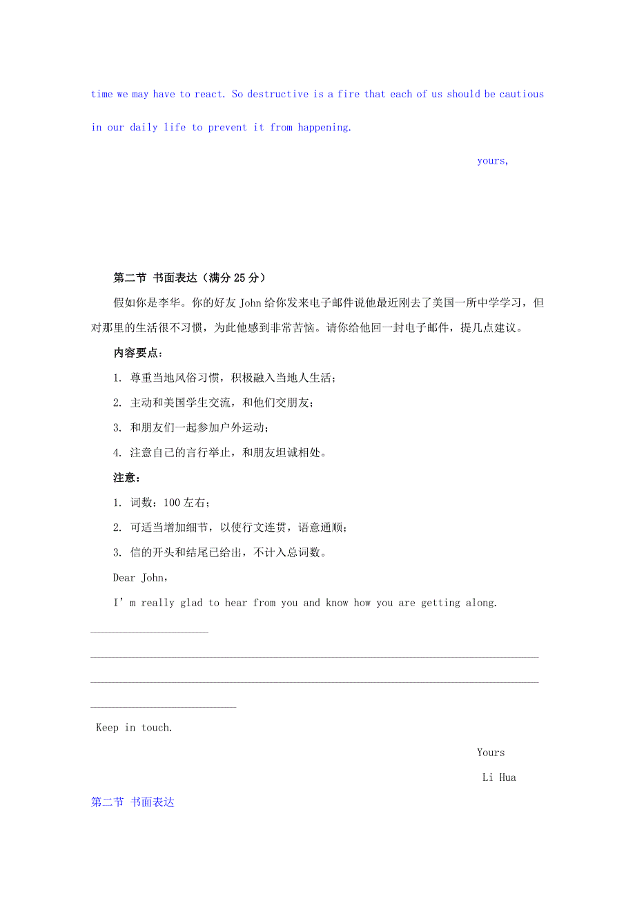 贵州省遵义县2016高考英语二轮复习 书面表达品析（4）_第2页