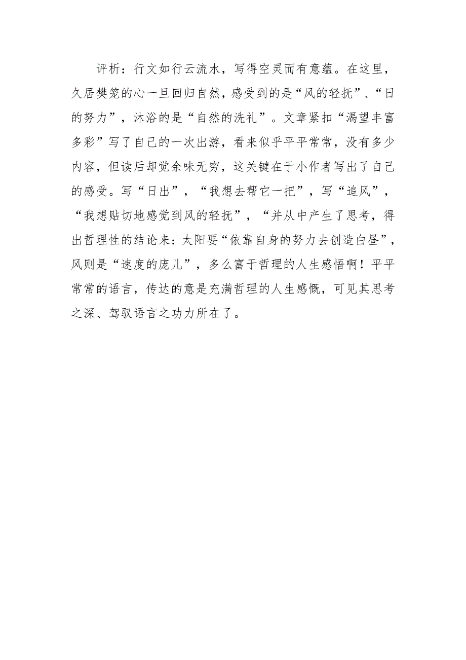 初中作文一渴望丰富多彩.pdf_第3页