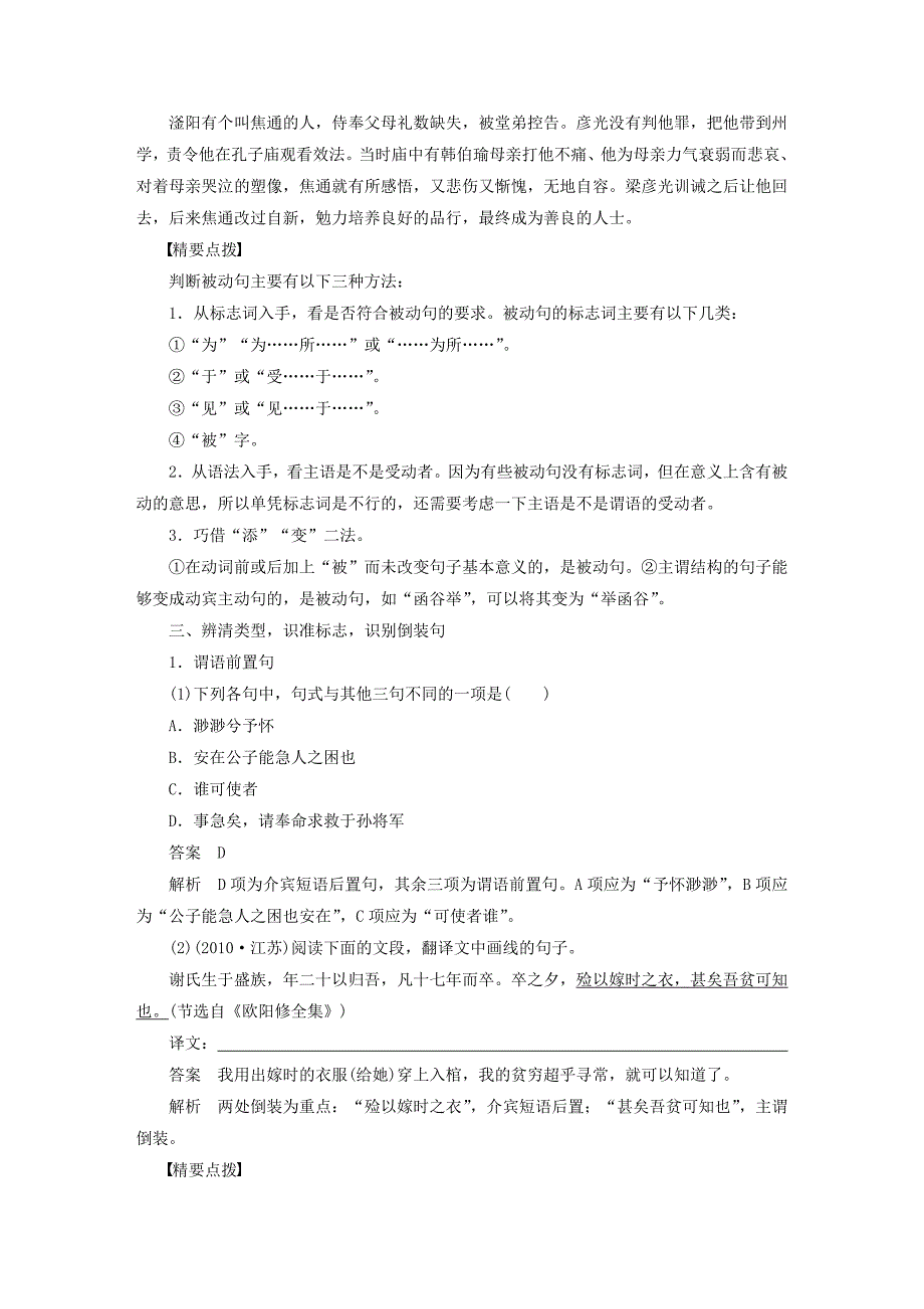 （全国通用）2017版高考语文一轮复习 第一章 文言文阅读 专题三 考点突破三 理解并翻译文中的句子 新人教版_第3页