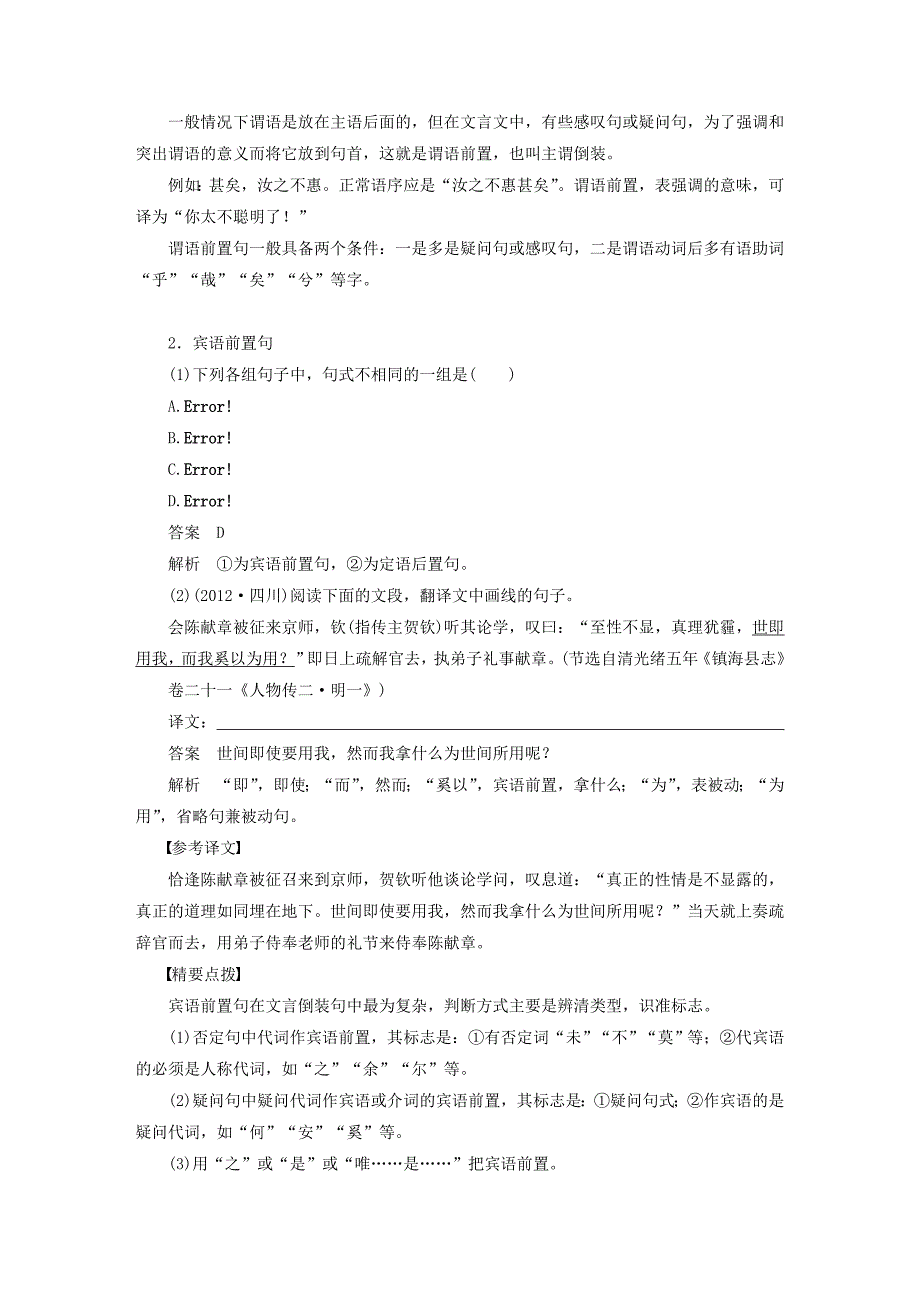 （全国通用）2017版高考语文一轮复习 第一章 文言文阅读 专题三 考点突破三 理解并翻译文中的句子 新人教版_第4页