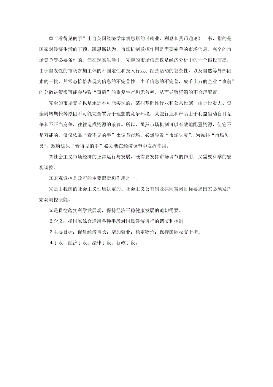 2018高考政治考点一遍过专题13市场调节与宏观调控_第3页