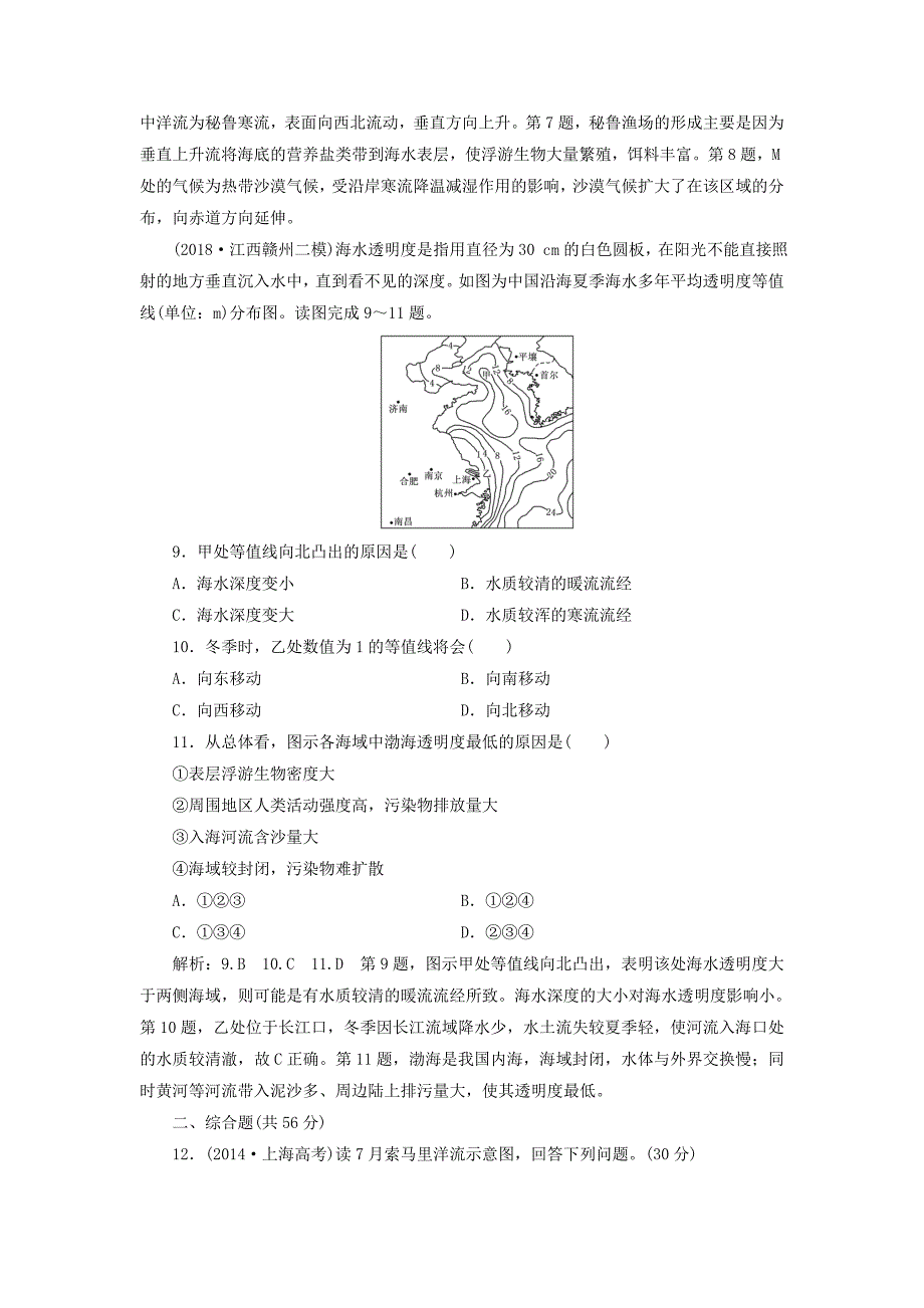 2019届高考地理一轮复习课时跟踪检测十一大规模的海水运动_第3页