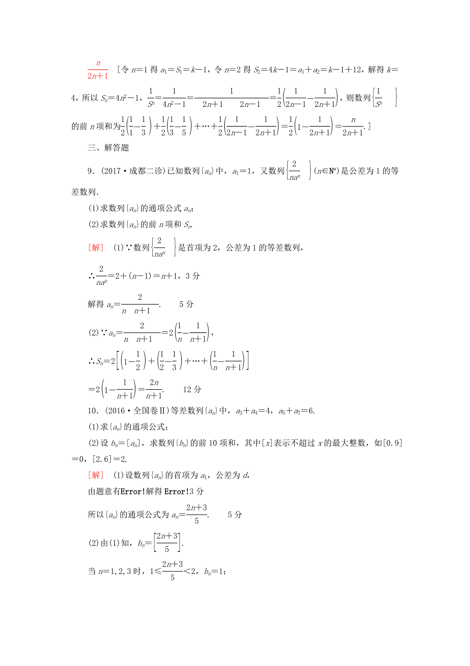 2018高考数学一轮复习 第5章 数列 第4节 数列求和课时分层训练 文 北师大版_第3页