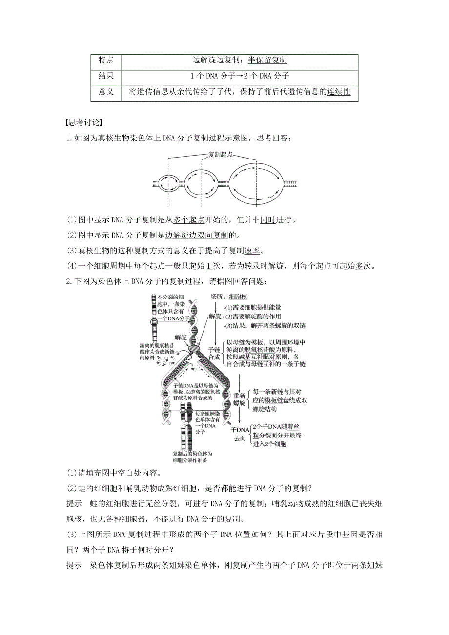 2019版高考生物一轮总复习第五单元遗传的分子基础第18讲遗传信息的传递和表达学案_第2页