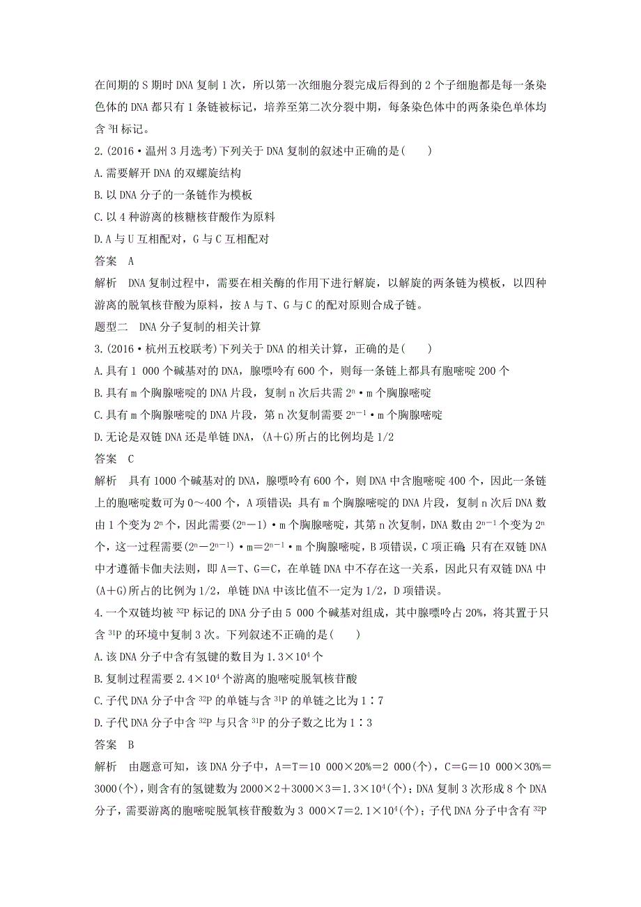 2019版高考生物一轮总复习第五单元遗传的分子基础第18讲遗传信息的传递和表达学案_第4页