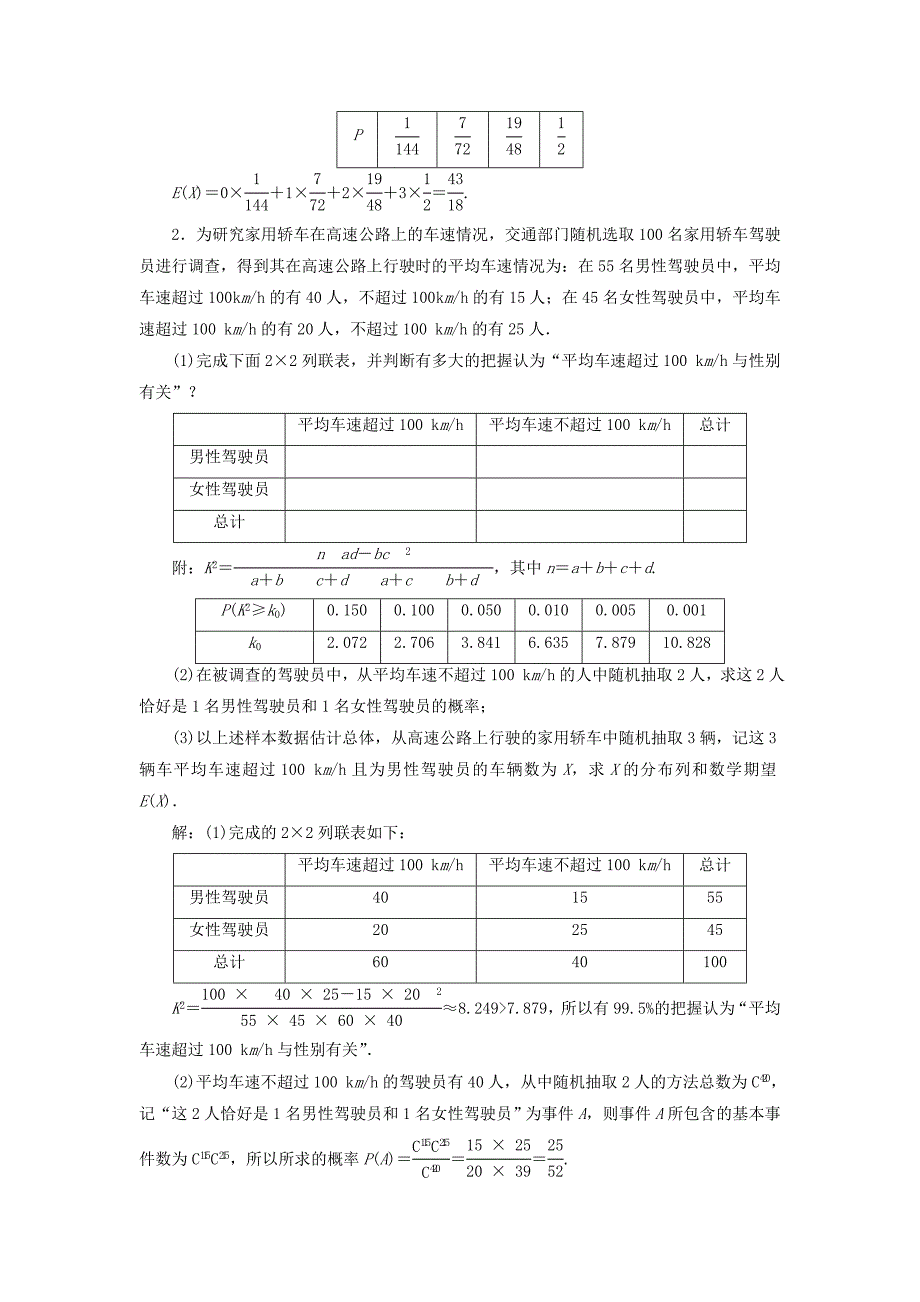 通用版2019版高考数学一轮复习第十二章推理与证明算法复数课时达标检测五十七二项分布与正态分布理_第4页