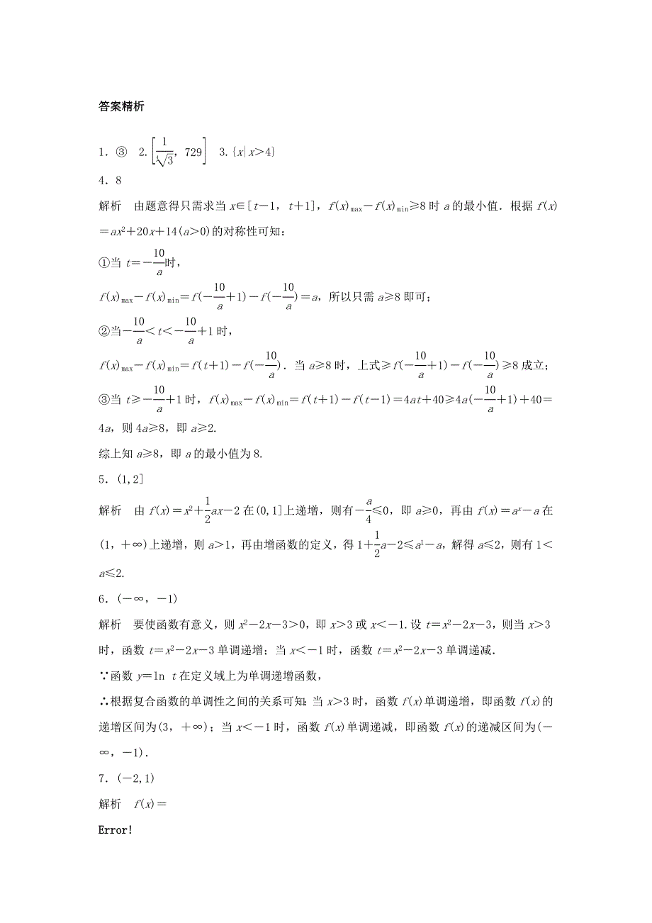 （江苏专用）2018版高考数学专题复习 专题2 函数概念与基本初等函数i 第7练 函数的单调性与最值练习 理_第3页