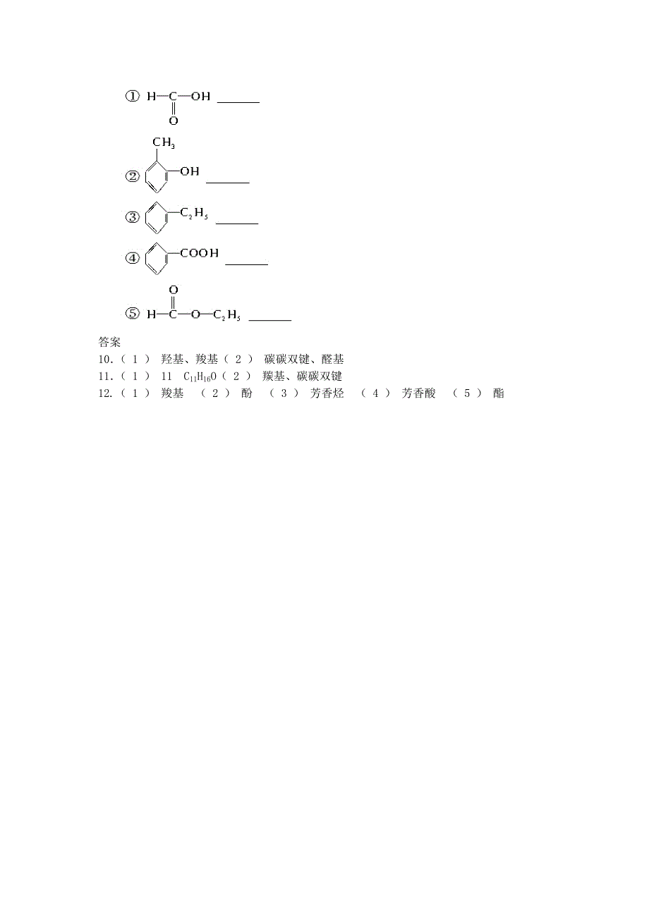 高中化学自我检测第1章有机化合物的结构与性质第1节认识有机化学第1课时有机化学的发展和有机化合物的分类鲁科版_第3页