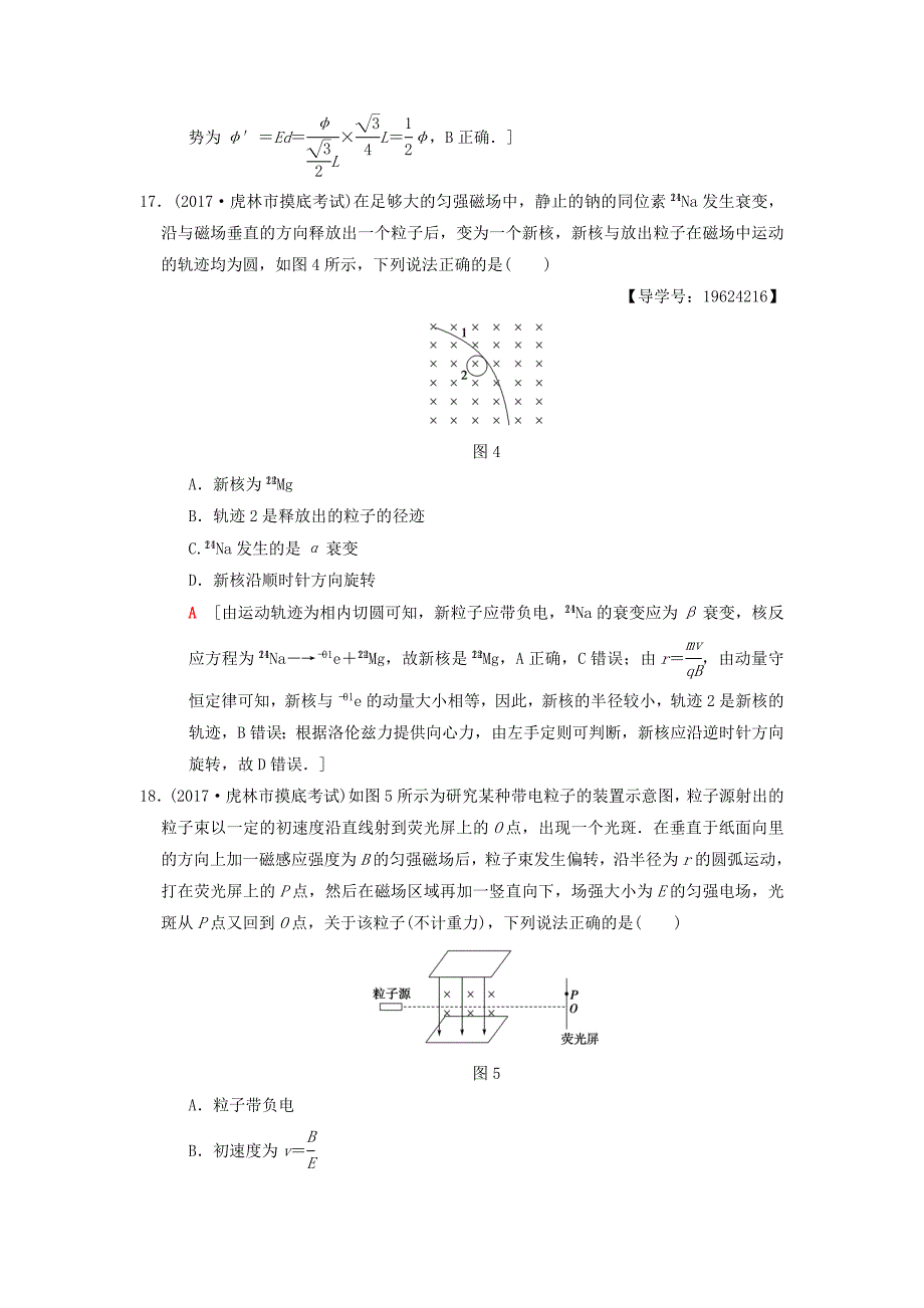 2018版高考物理二轮复习小题提速练(13)_第3页
