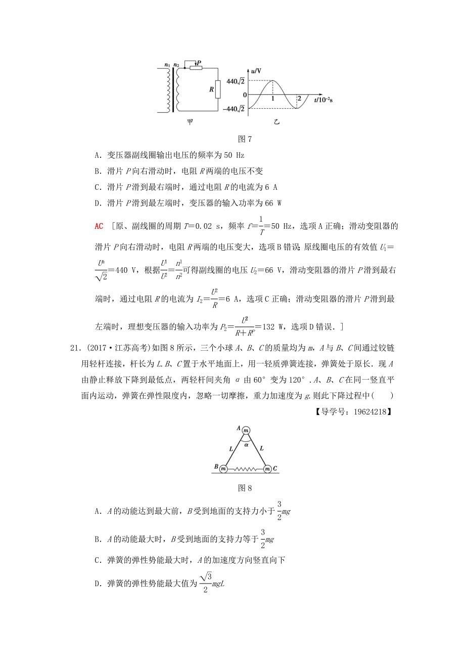 2018版高考物理二轮复习小题提速练(13)_第5页