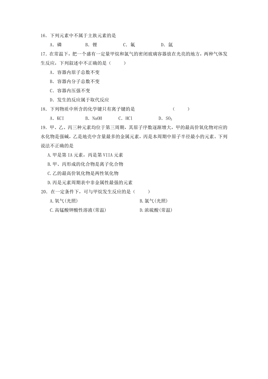 黑龙江省哈尔滨市南岗区2016-2017学年高一化学下学期期中试题_第3页