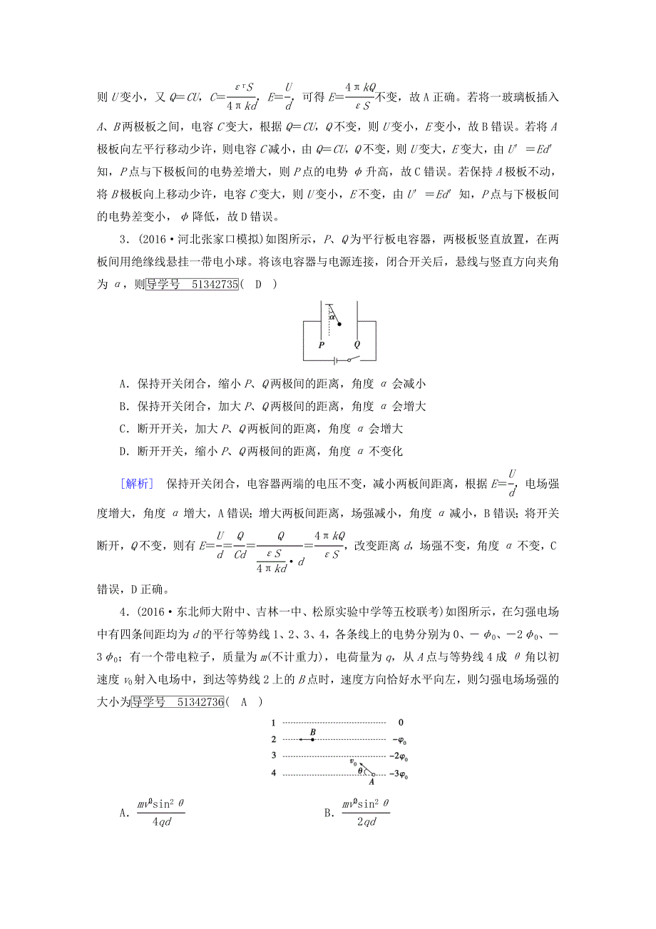 2018版高考物理一轮复习第6章静电场第3讲电容器带电粒子在电场中的运动课后限时训练新人教版选修_第2页