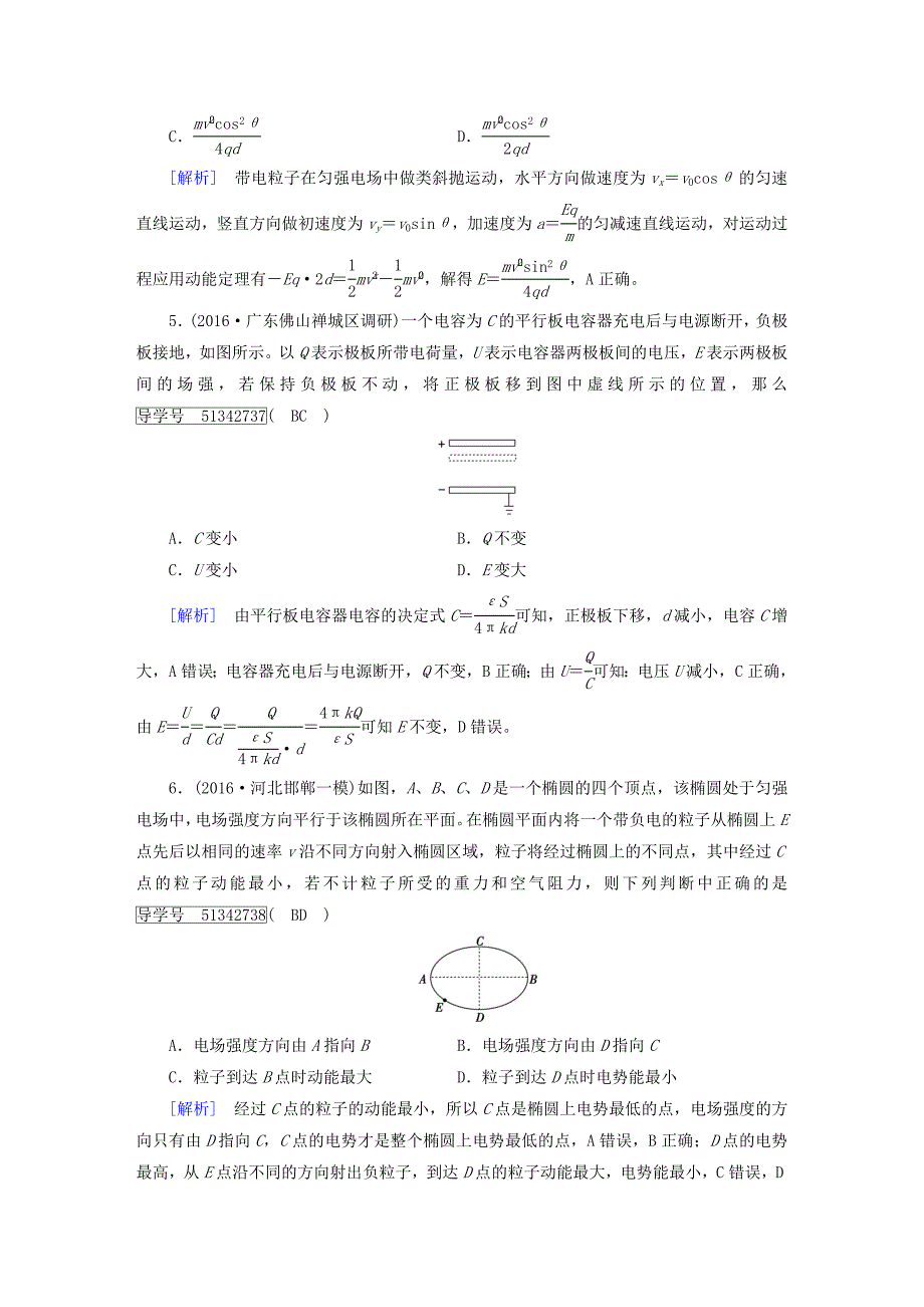 2018版高考物理一轮复习第6章静电场第3讲电容器带电粒子在电场中的运动课后限时训练新人教版选修_第3页