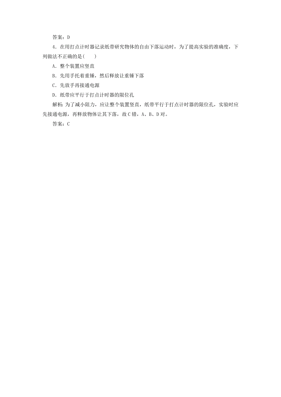 2017-2018学年高中物理第二章探究匀变速直线运动规律第一节探究自由落体运动随堂基础巩固含解析粤教版_第2页