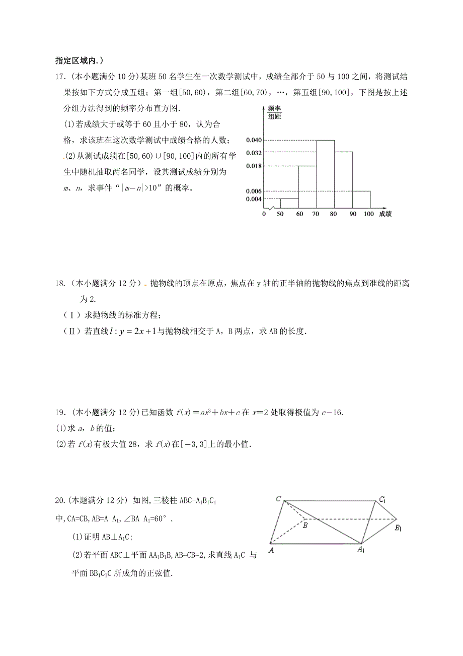 福建省龙海市第二中学2016-2017学年高二数学上学期期末考试试题理_第3页