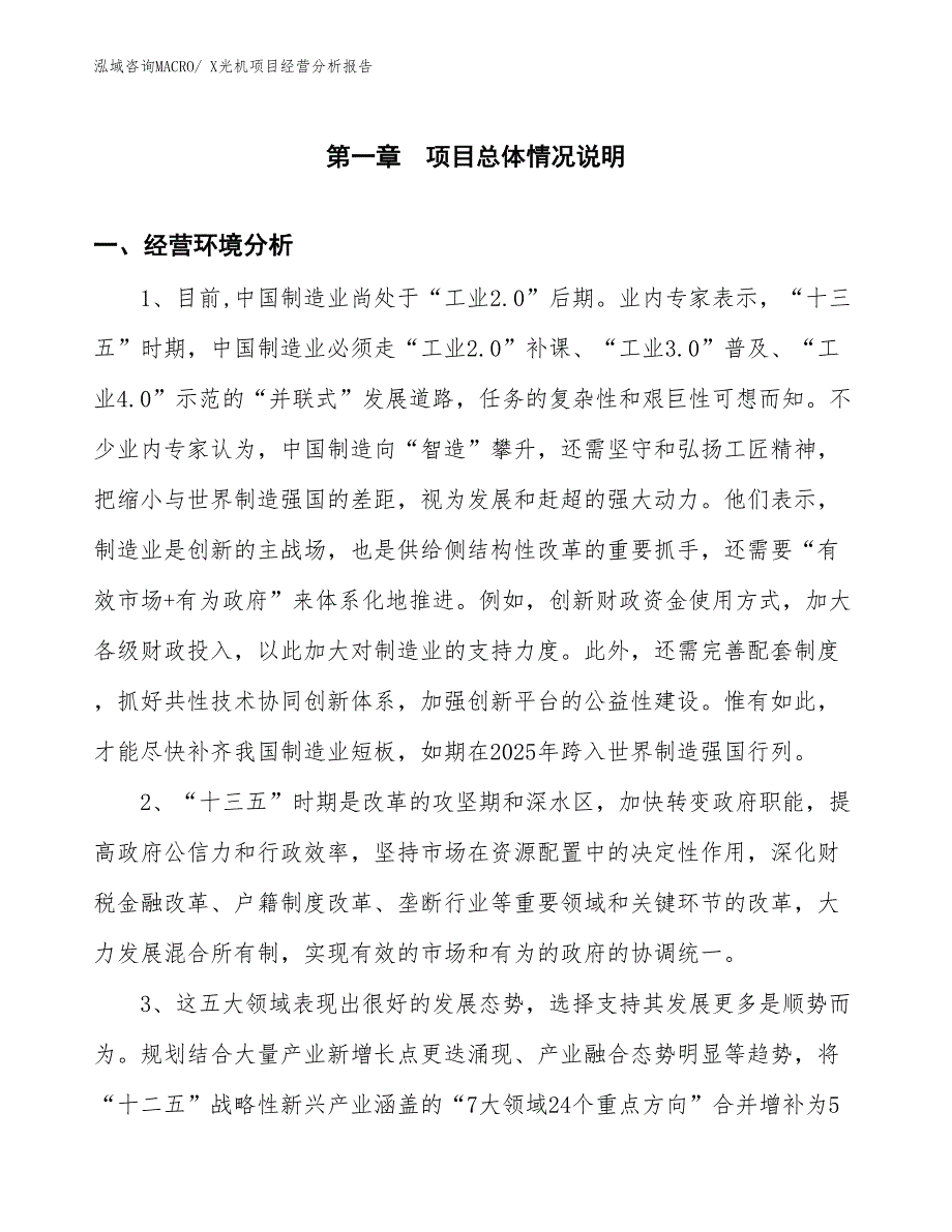 X光机项目经营分析报告 (1)_第1页