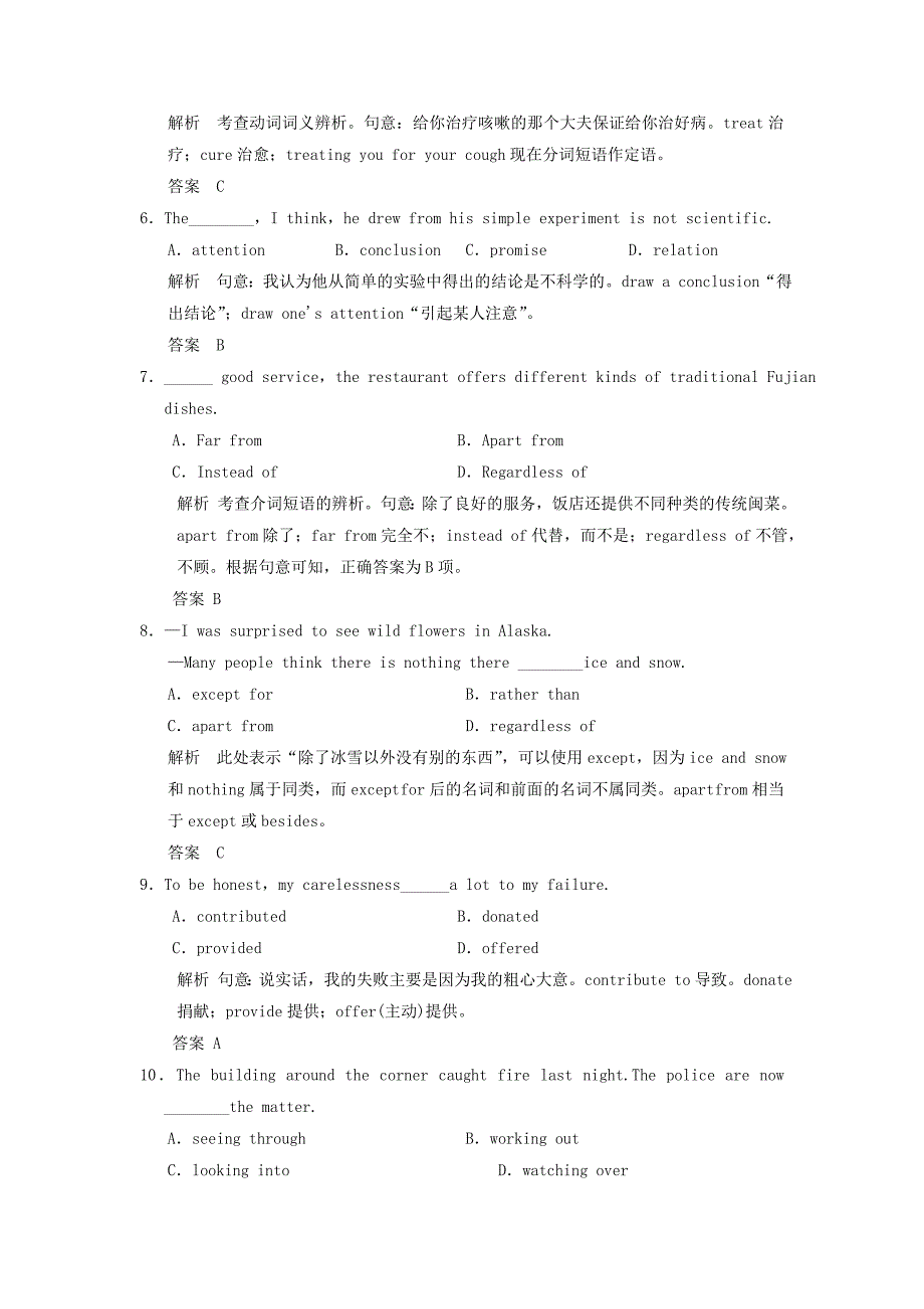 全国用2018版高考英语大一轮复习unit1greatscientists课时作业新人教版_第2页