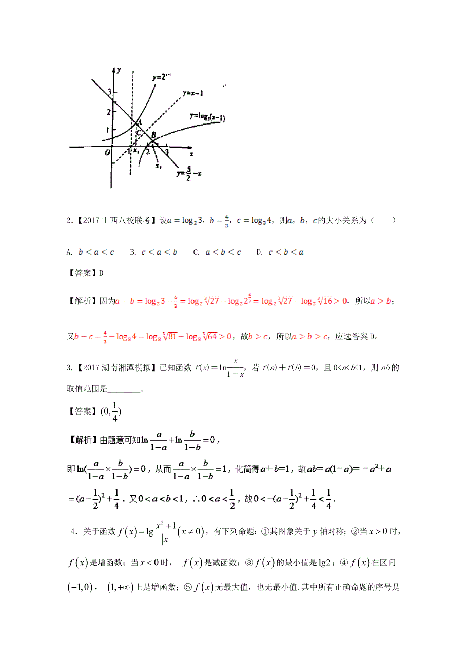 浙江版2018年高考数学一轮复习专题2.7对数与对数函数练_第3页