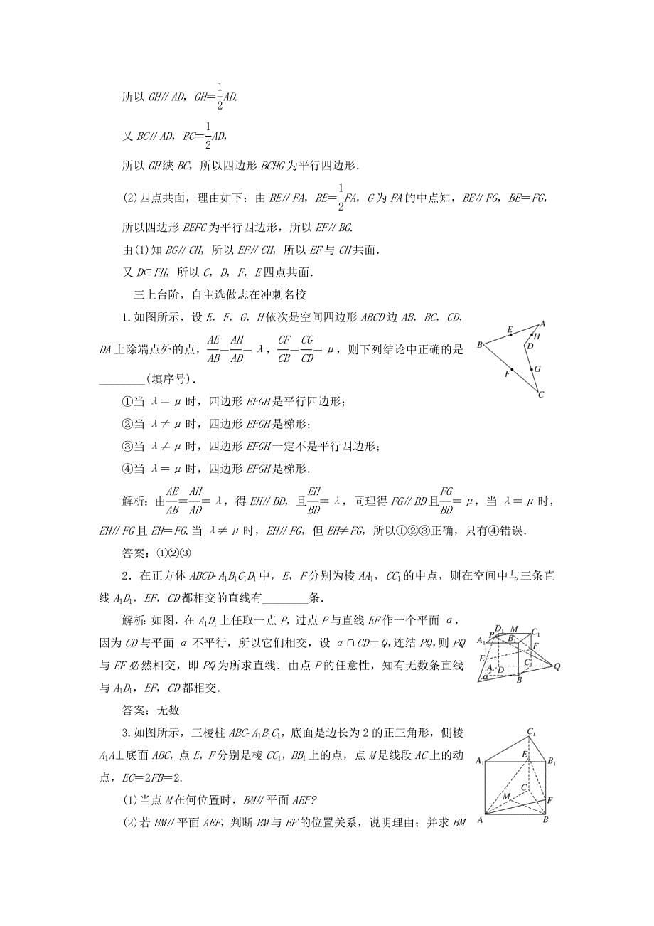 江苏专版2019版高考数学一轮复习第八章立体几何课时跟踪检测三十五点线面之间的位置关系文_第5页