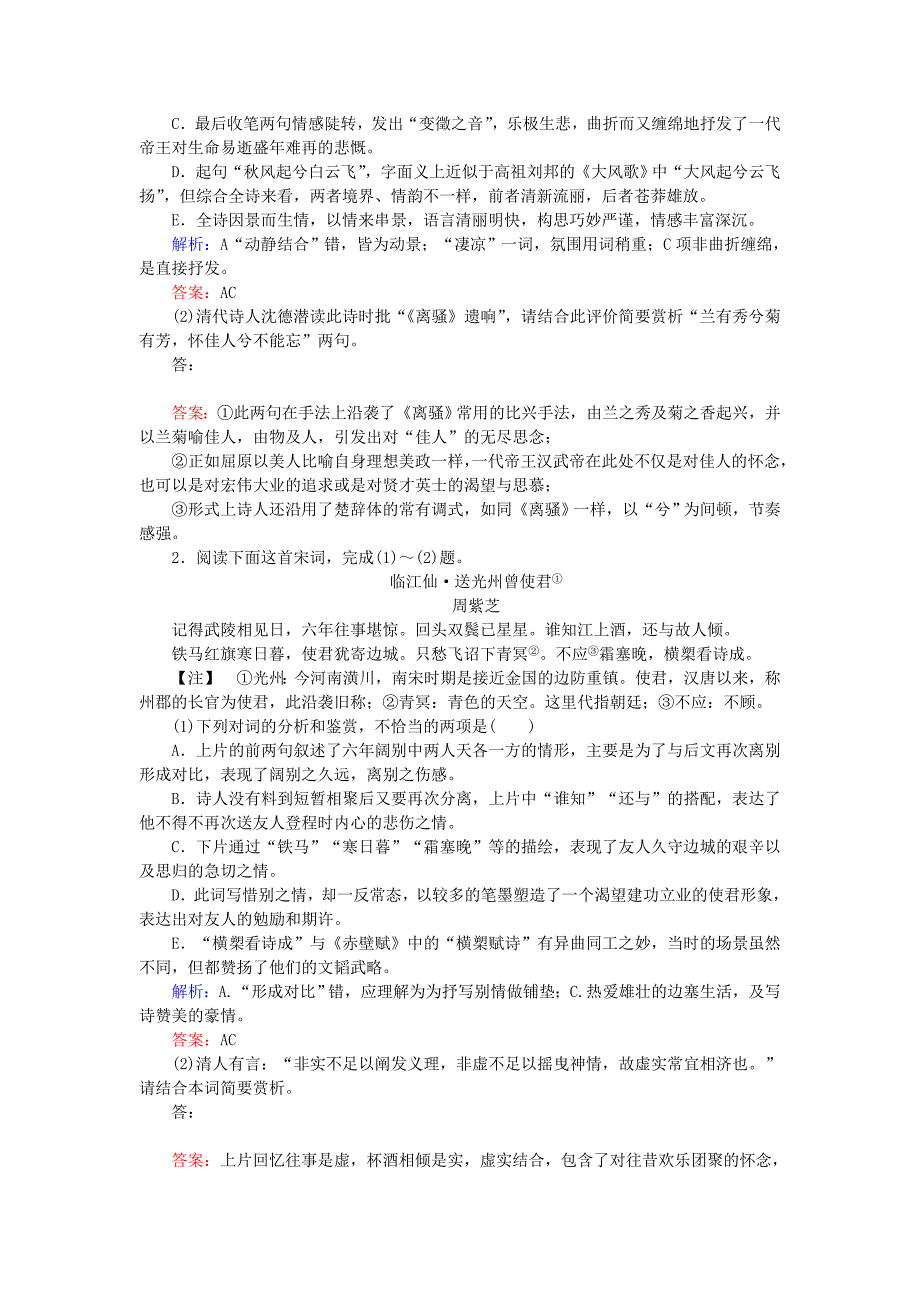 2019届高三语文一轮复习专题七古代诗歌鉴赏7.5评价诗歌的思想内容和作者的观点态度课时作业_第4页