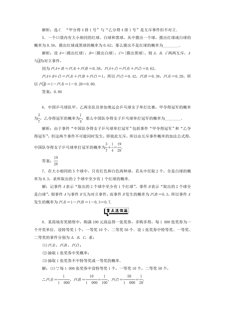 浙江专版2018年高中数学第二章概率课时跟踪检测十概率的基本性质新人教a版_第4页