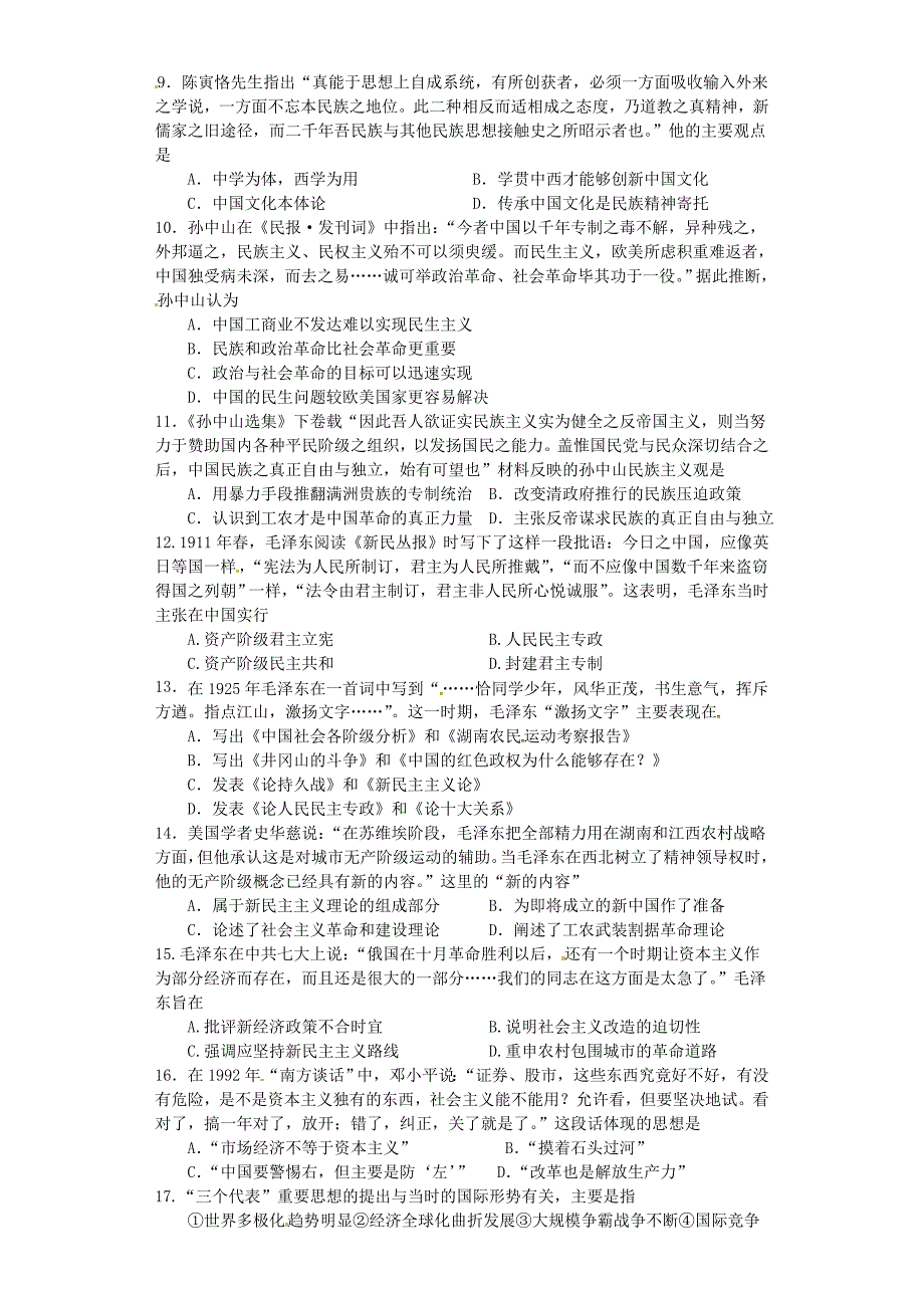 贵州省2016-2017学年高二历史上学期期末考试试题_第2页