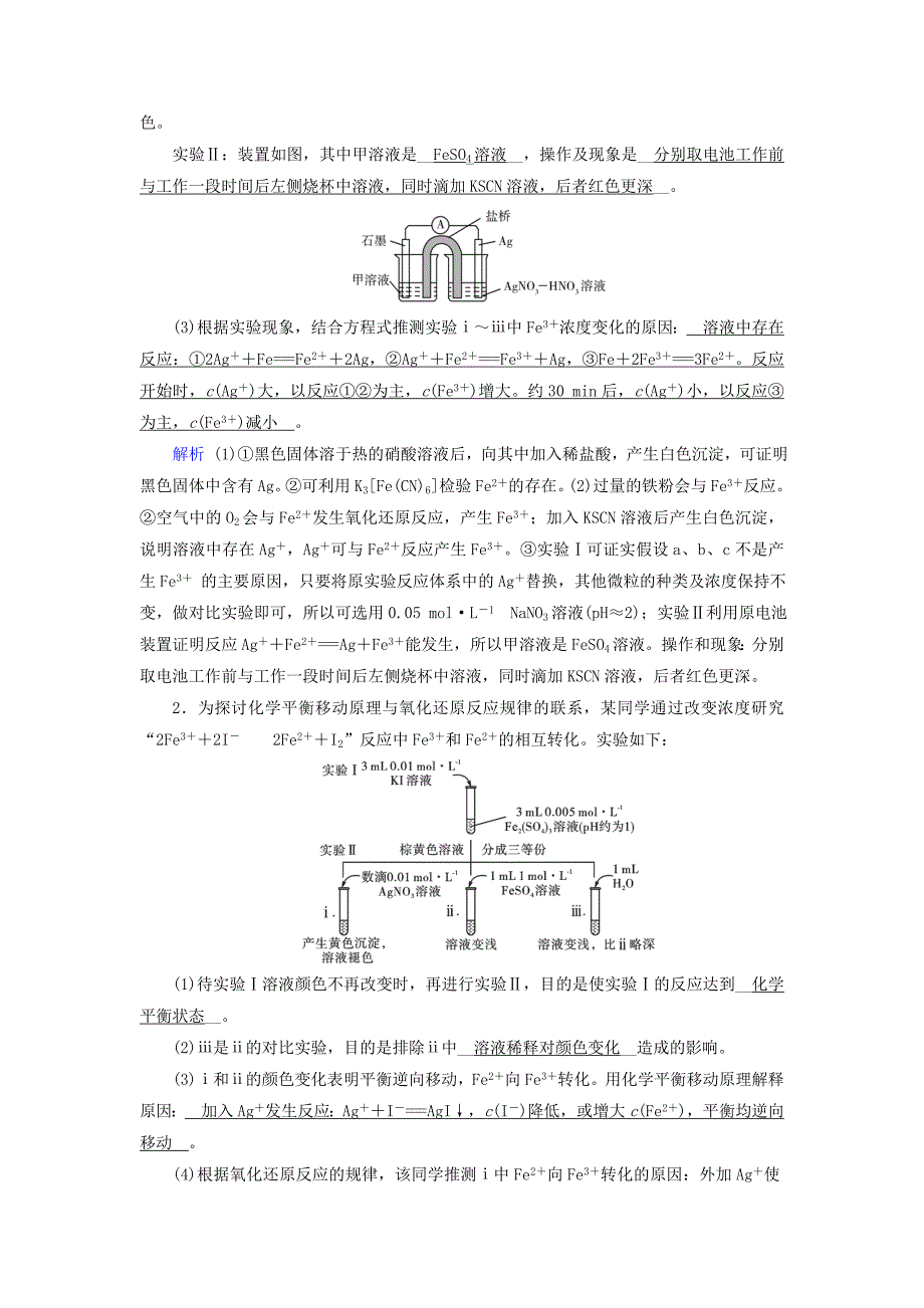 全国通用版2019版高考化学大一轮复习第44讲化学探究实验题考题类型及解题策略考题集萃实战演练_第2页