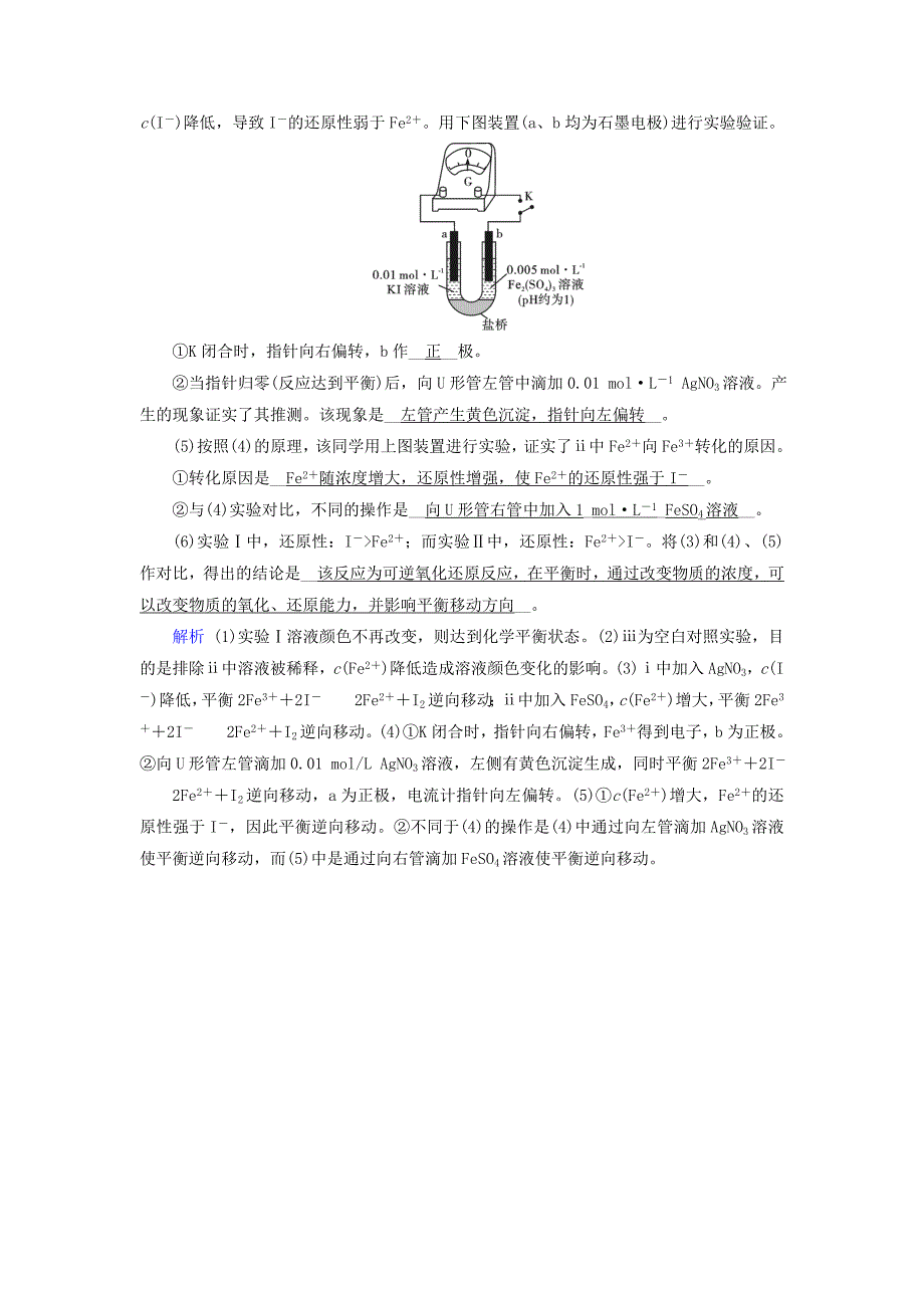 全国通用版2019版高考化学大一轮复习第44讲化学探究实验题考题类型及解题策略考题集萃实战演练_第3页