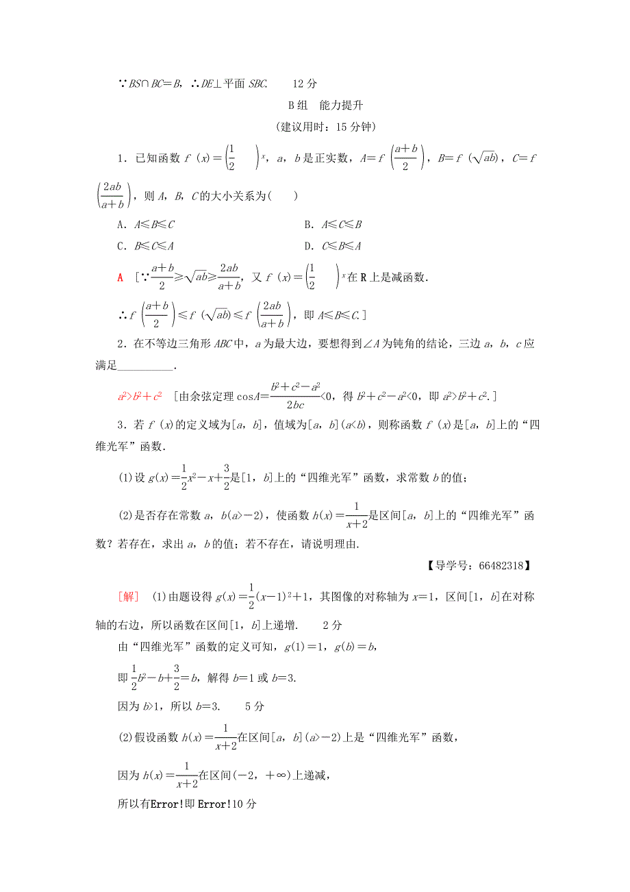 2018高考数学一轮复习第6章不等式推理与证明第5节综合法与分析法反证法课时分层训练文北师大版_第4页