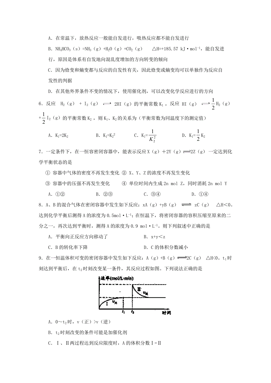 山东省德州市某重点中学2015-2016学年高二化学上学期期末考前模拟试题_第2页