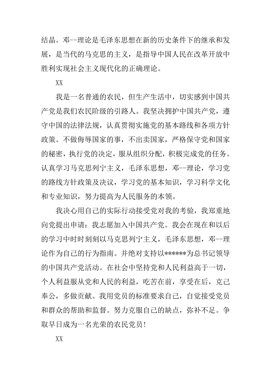 农民入党申请书范文1000字.doc_第2页