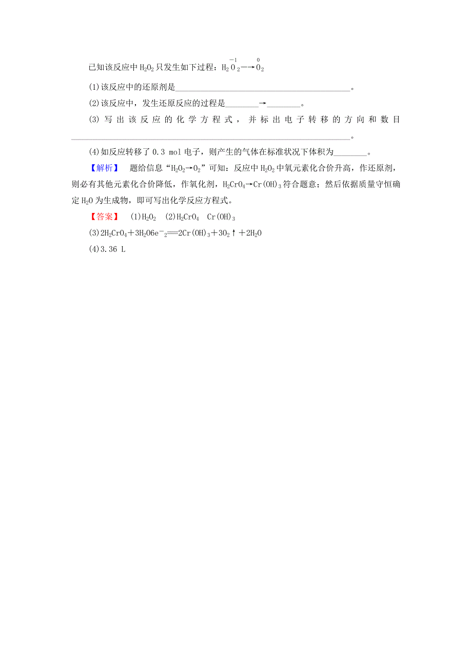 2018版高中化学第二章化学物质及其变化学业分层测评11氧化剂和还原剂新人教版_第4页