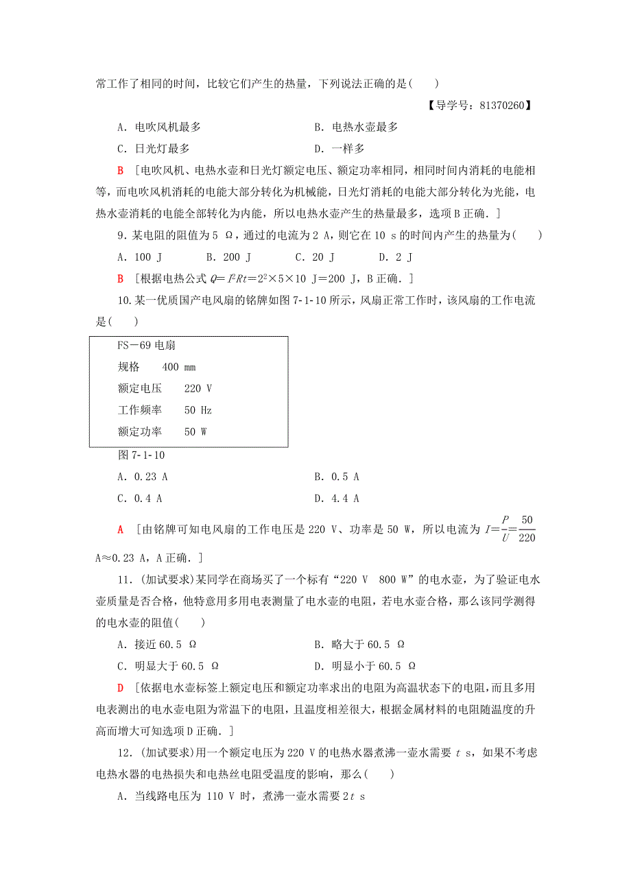 2018届高三物理一轮复习第7章恒定电流第1节电流电阻电功率及焦耳定律课后限时训练_第3页