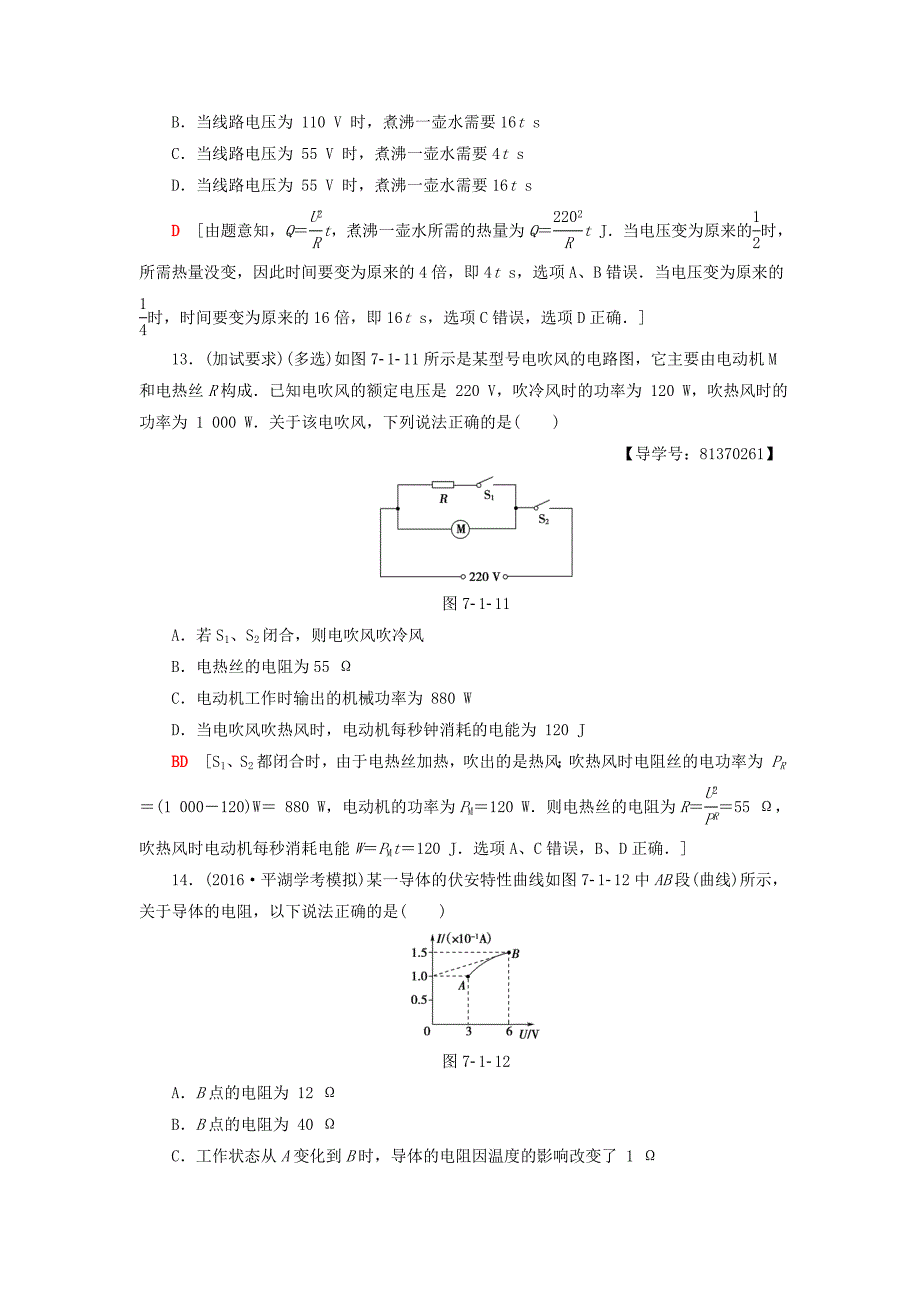 2018届高三物理一轮复习第7章恒定电流第1节电流电阻电功率及焦耳定律课后限时训练_第4页