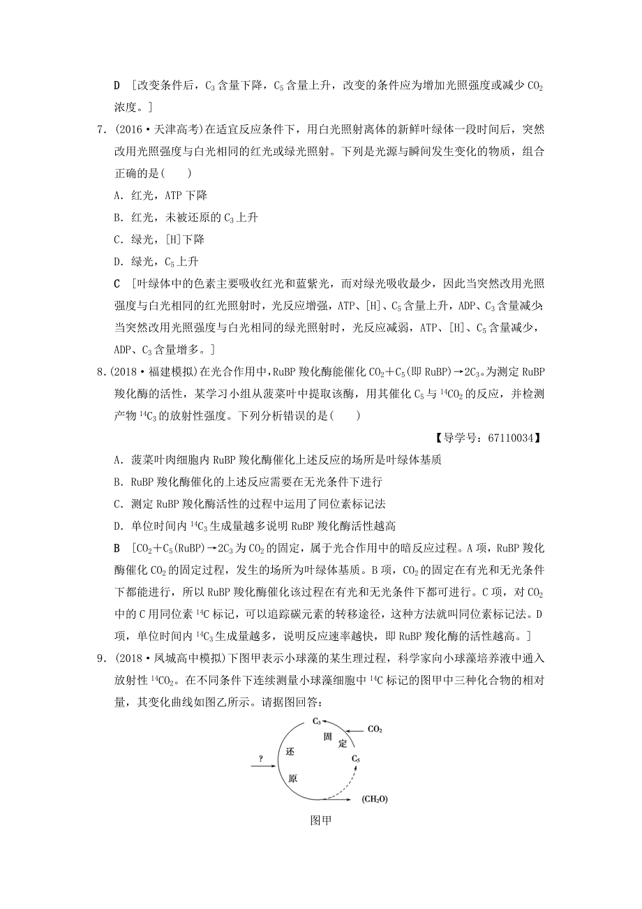 全国版2019版高考生物一轮复习第3单元细胞的能量供应和利用课时分层集训10光合作用(ⅰ)_第3页