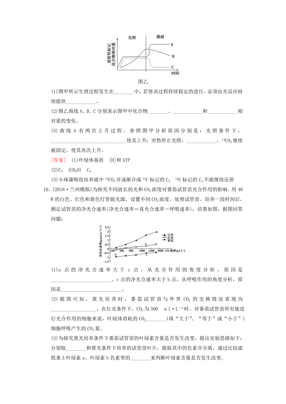 全国版2019版高考生物一轮复习第3单元细胞的能量供应和利用课时分层集训10光合作用(ⅰ)_第4页