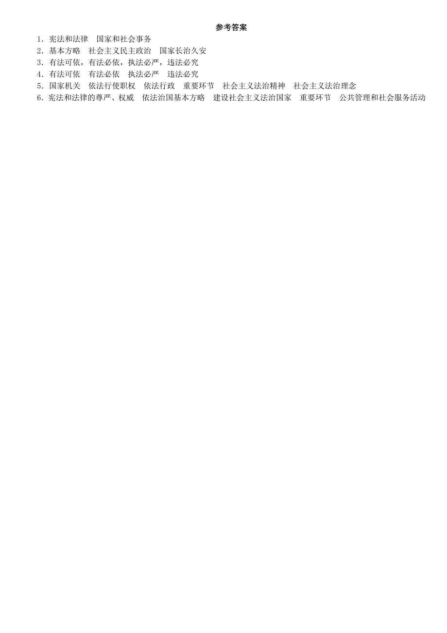 呼和浩特专版2018年中考政治复习方案课堂5分钟九年级全一册第六课参与政治生活二_第2页