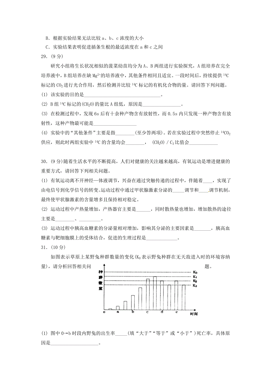 山东省临沂市兰陵县第四中学2016届高三生物下学期第一次月考试题_第2页