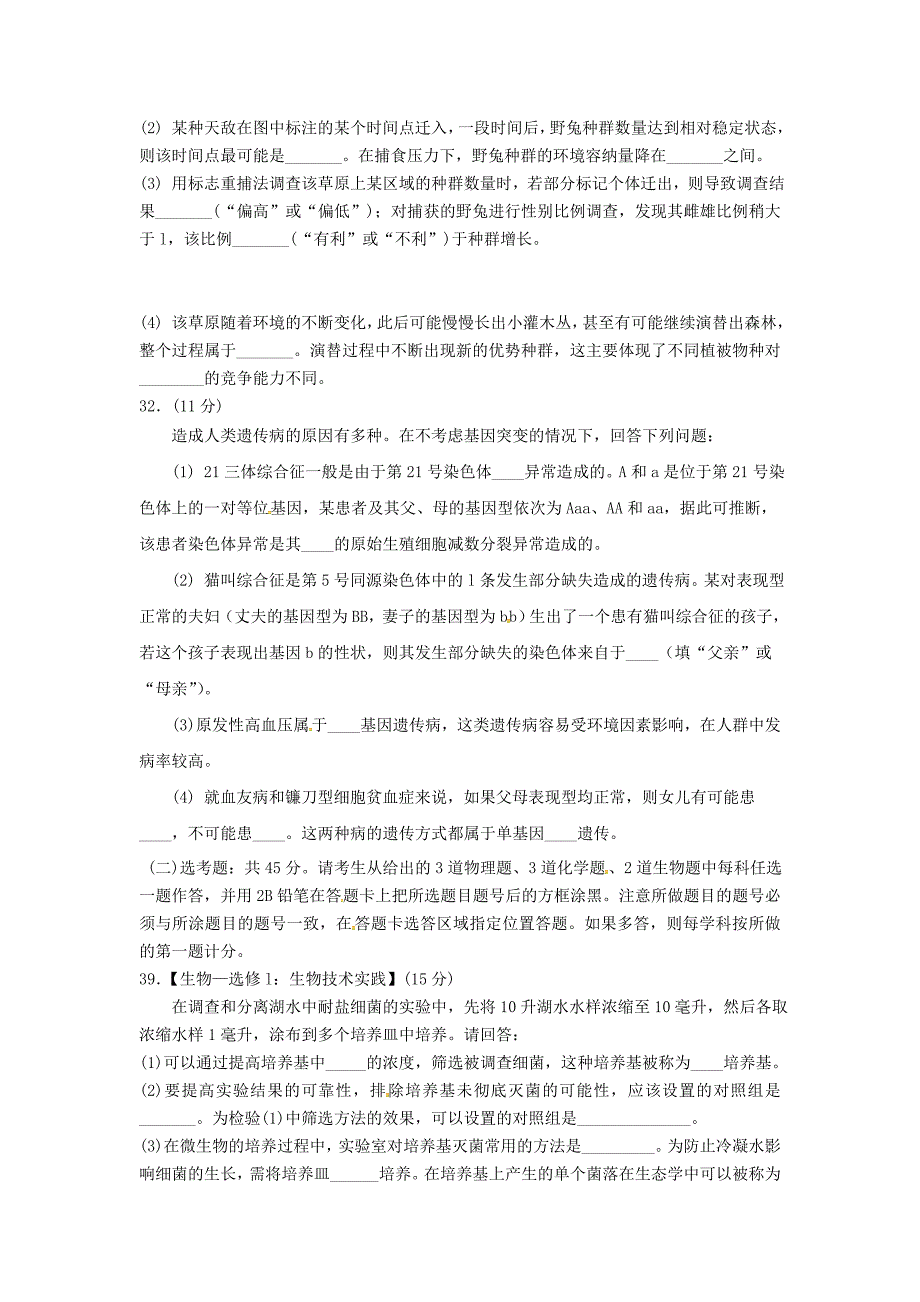 山东省临沂市兰陵县第四中学2016届高三生物下学期第一次月考试题_第3页