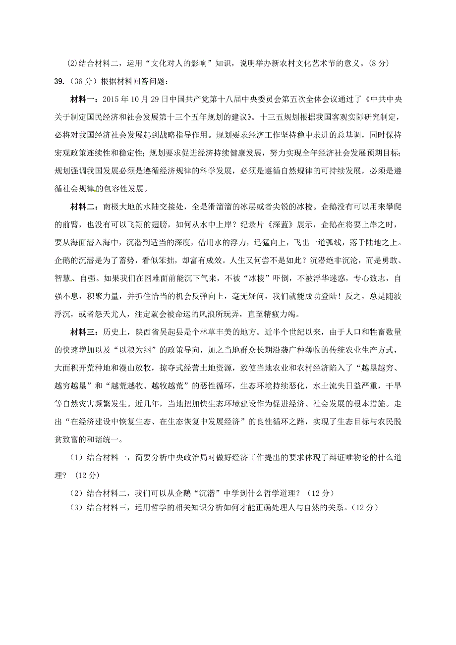 贵州省湄江中学2016-2017学年高二政治上学期期末考试试题_第4页