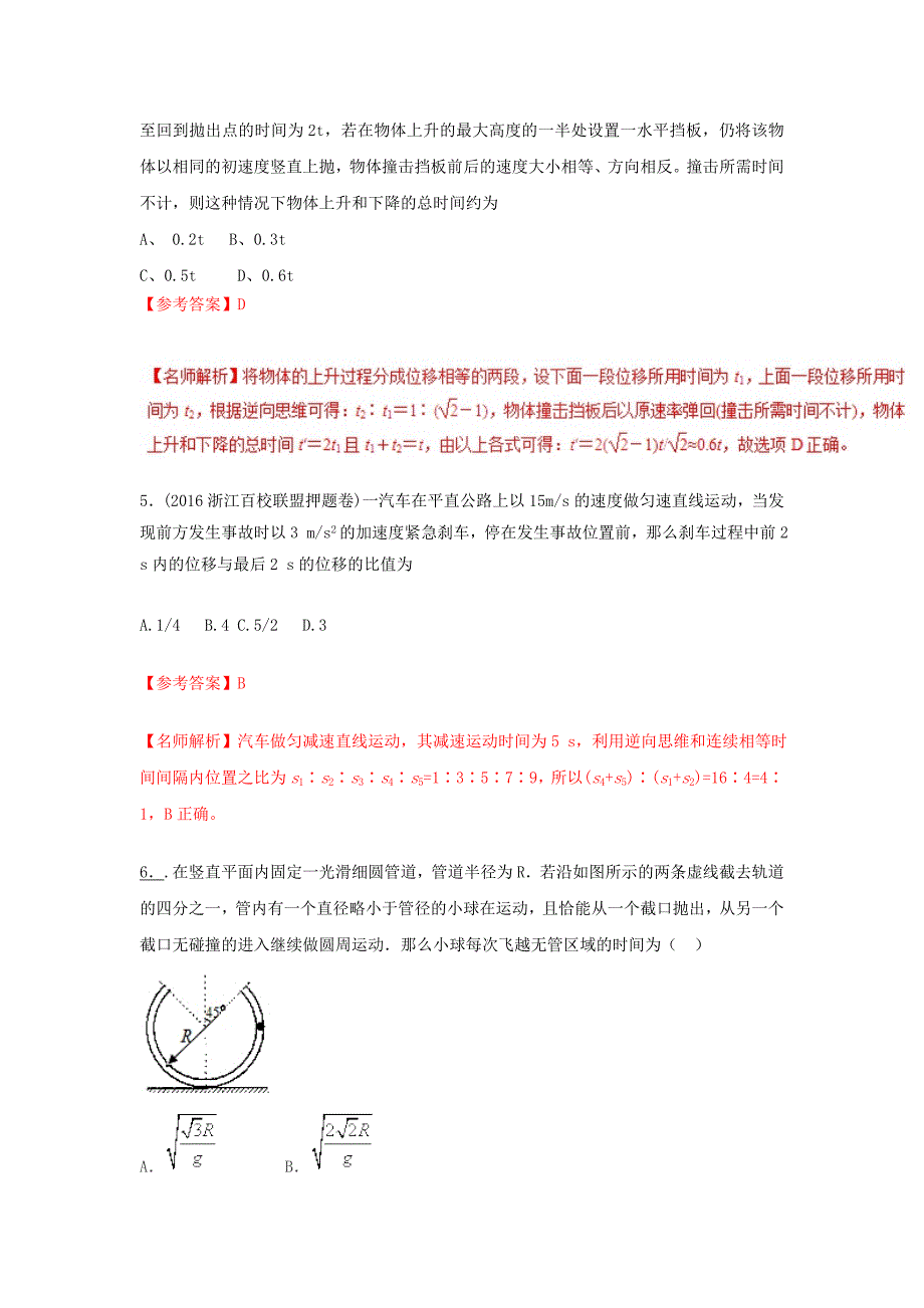 2018年高考物理二轮复习100考点千题精练第十七章物理思维方法专题17.2逆向思维_第3页