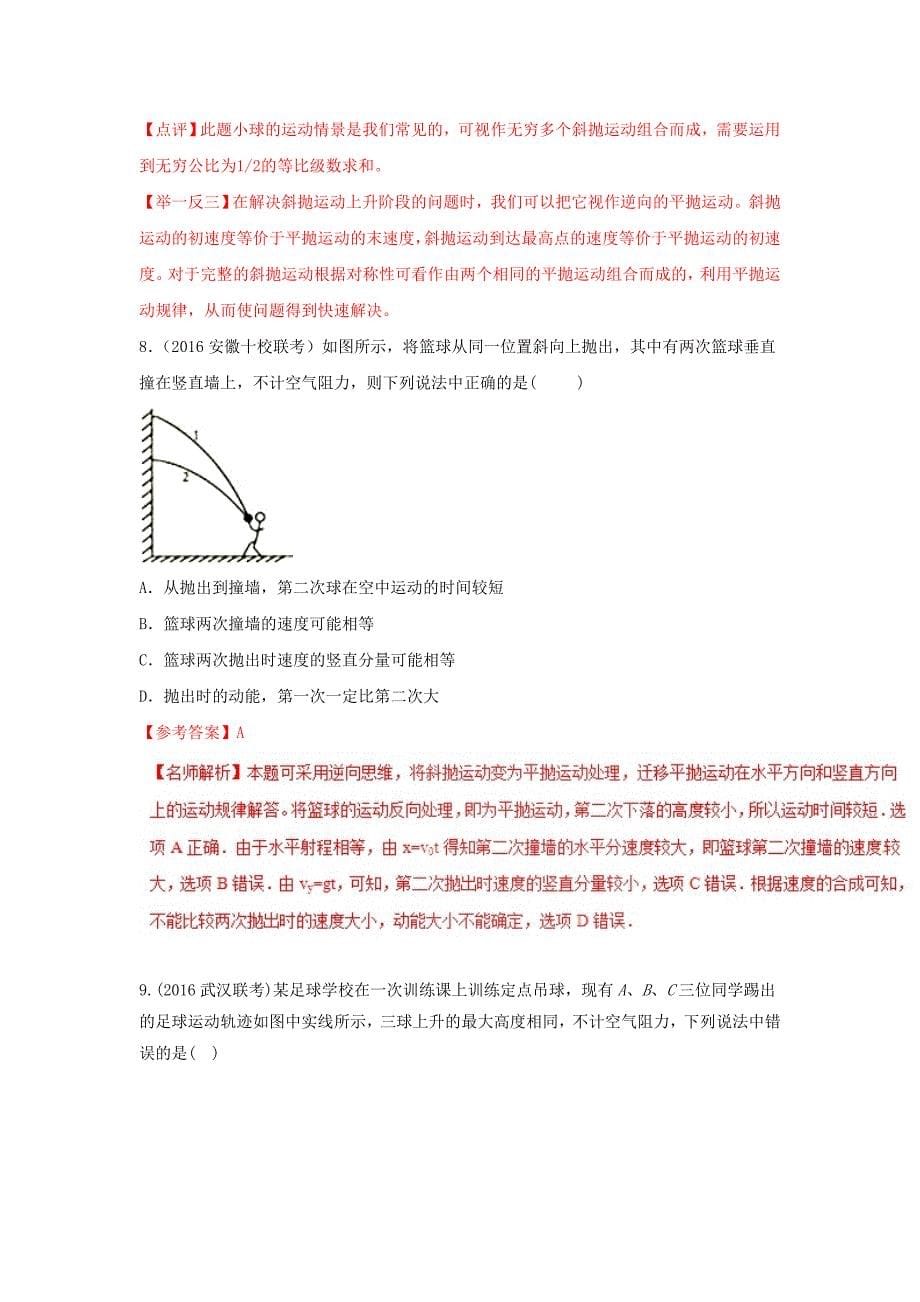 2018年高考物理二轮复习100考点千题精练第十七章物理思维方法专题17.2逆向思维_第5页