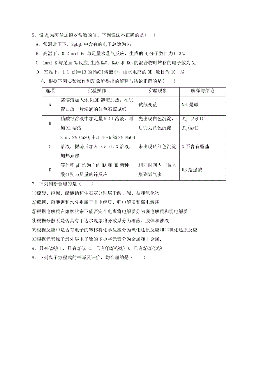 黑龙江省2017届高三化学上学期期末考试试题_第2页