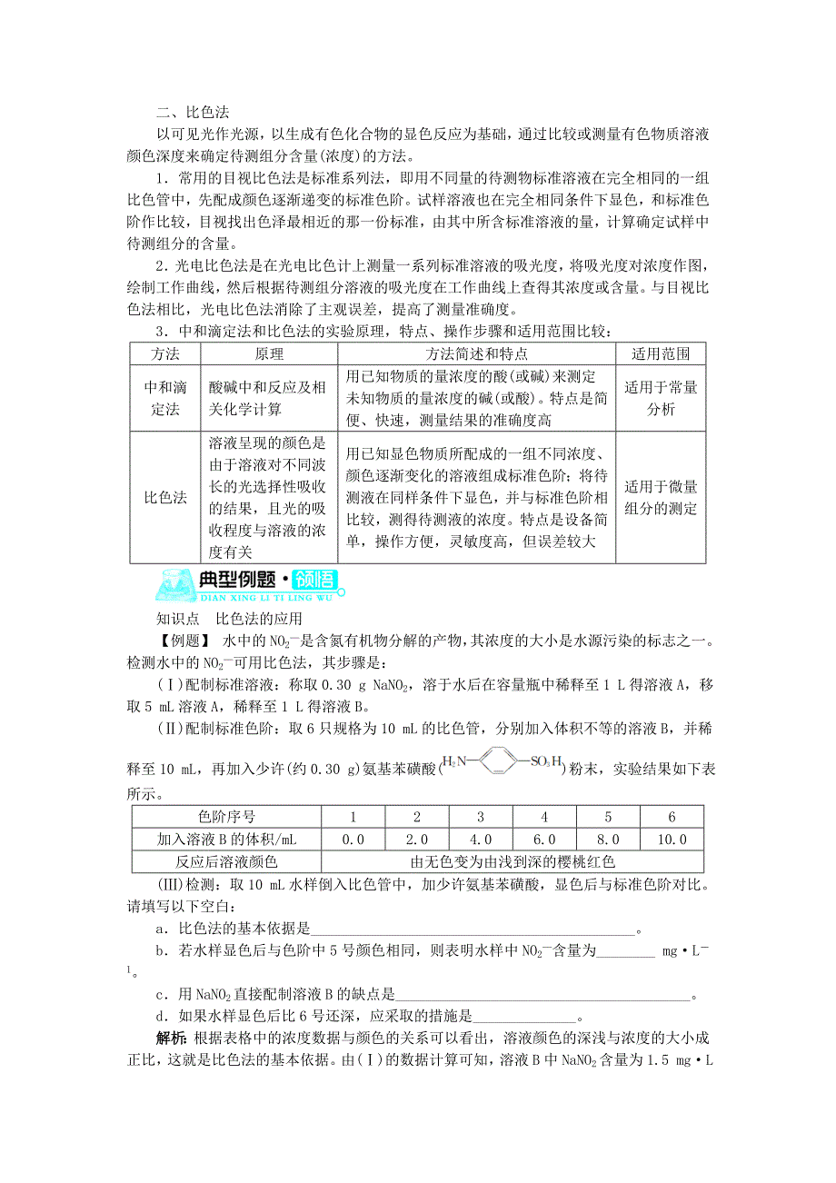 2018版高中化学第三单元物质的检测课题二物质含量的测定第3课时学案新人教版_第3页