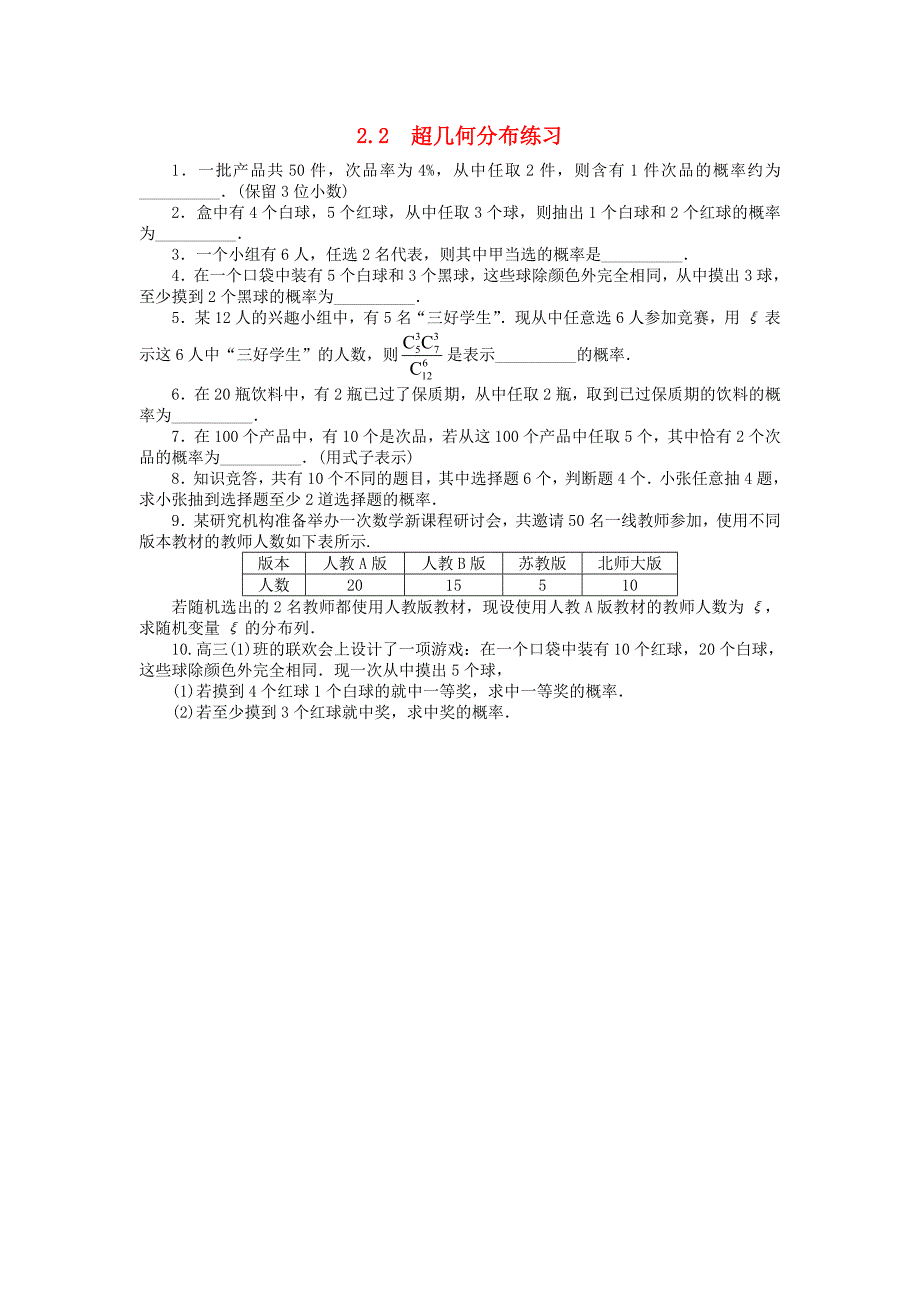 高中数学 第二章 概率 2.2 超几何分布课后训练 苏教版选修2-3_第1页