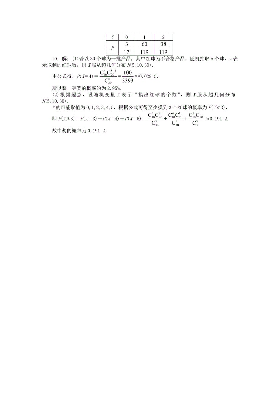 高中数学 第二章 概率 2.2 超几何分布课后训练 苏教版选修2-3_第3页